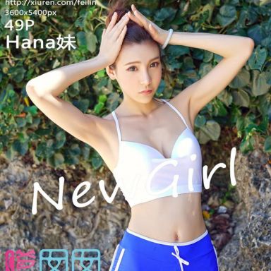 FEILIN嗲囡囡 044期 Hana妹