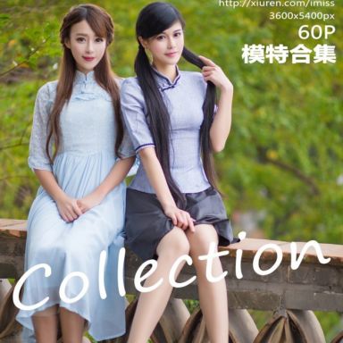 IMISS爱蜜社 070期 模特合集