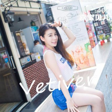 IMISS爱蜜社 126期 vetiver嘉宝贝儿