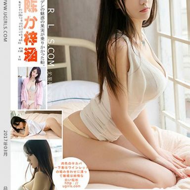 UGirls尤果网 U255期 陈梓涵