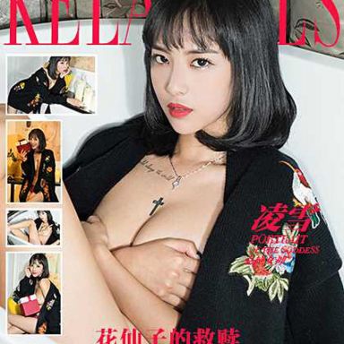 kelagirls克拉女神 2017.03.29 花仙子的救赎 凌雪