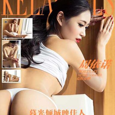 kelagirls克拉女神 2017.04.11 暮光倾城映佳人 周依诺