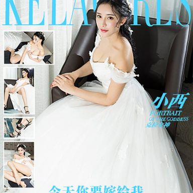 kelagirls克拉女神 2017.04.26 今天你要嫁给我 小西