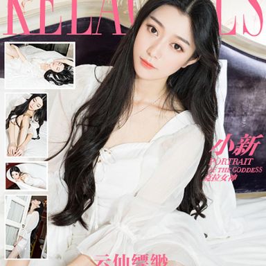 kelagirls克拉女神 2017.05.27 小新