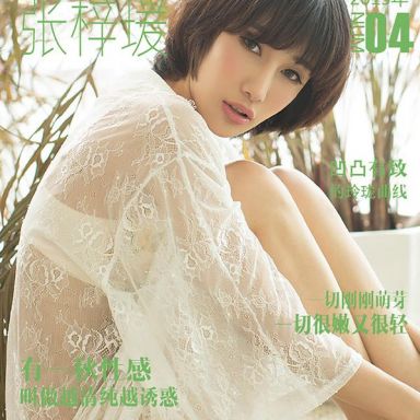 ugirls爱尤物 004期 张梓瑗