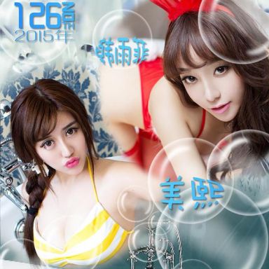 ugirls爱尤物 126期 韩雨菲