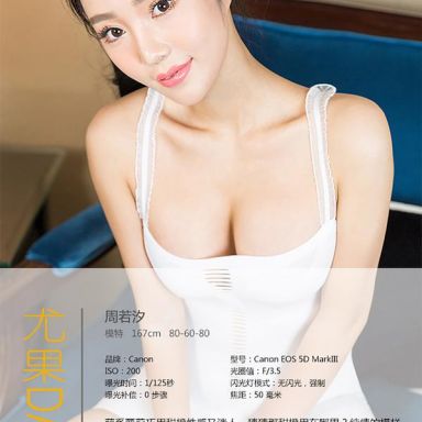 ugirls爱尤物 287期 周若汐