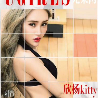 ugirls爱尤物 363期 欣杨Kitty
