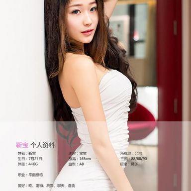 ugirls爱尤物 365期 靳宝