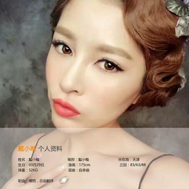 ugirls爱尤物 366期 戴小唯