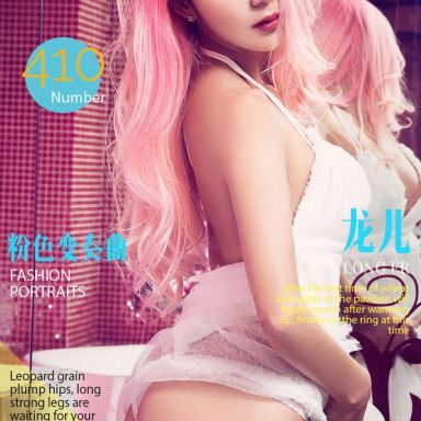 ugirls爱尤物 410期 龙儿