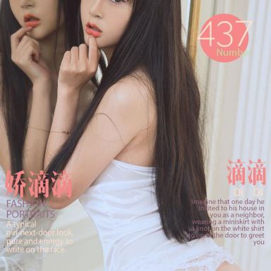 ugirls爱尤物 437期 滴滴