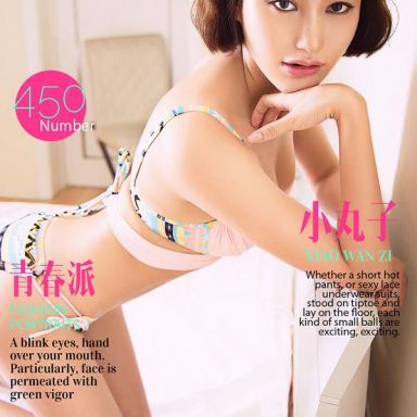 ugirls爱尤物 450期 小丸子