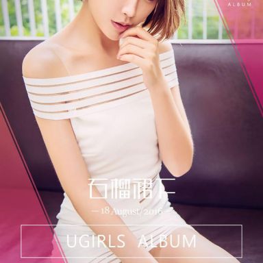 ugirls爱尤物 457期 十六