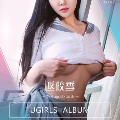 ugirls爱尤物 461期 刘钰儿