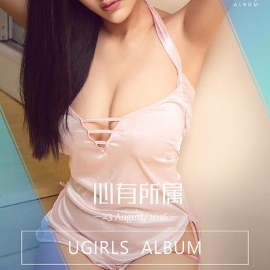 ugirls爱尤物 462期 连心