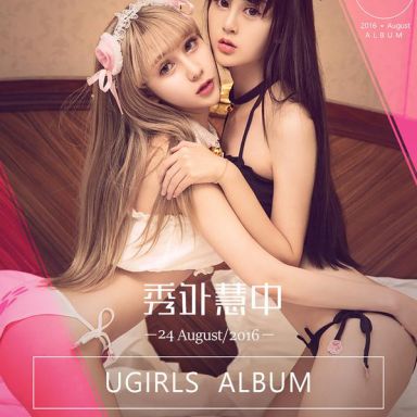 ugirls爱尤物 463期 杨若惜滴滴