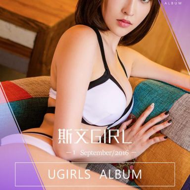 ugirls爱尤物 471期 文文
