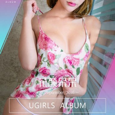 ugirls爱尤物 473期 颜美汐