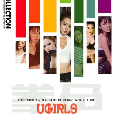 ugirls爱尤物 482期 模特合集
