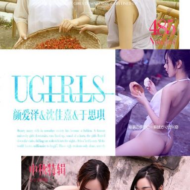 ugirls爱尤物 485期 中秋特辑模特合集