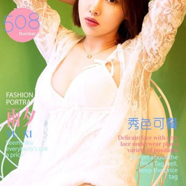 ugirls爱尤物 508期 雨夕