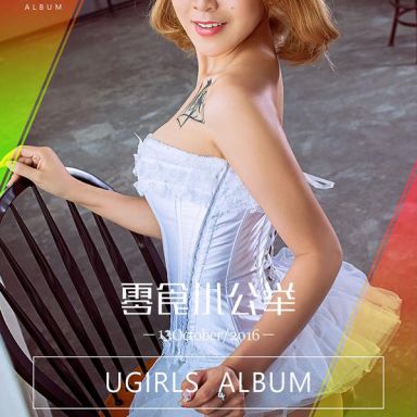 ugirls爱尤物 513期 甄甄