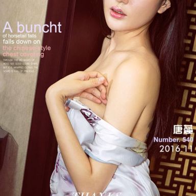 ugirls爱尤物 540期 唐蕊