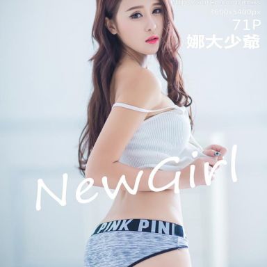 IMISS爱蜜社 148期 娜大少爺