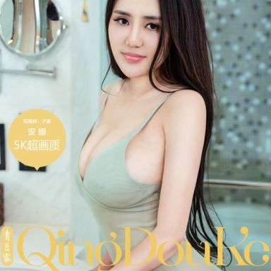 QingDouKe青豆客 2017.06.16 安娜