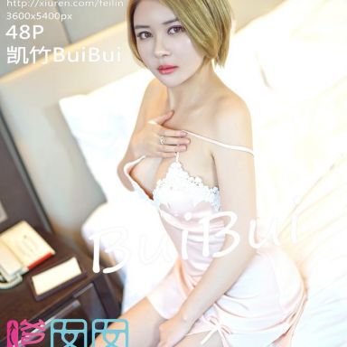 FEILIN嗲囡囡 088期 凯竹BuiBui