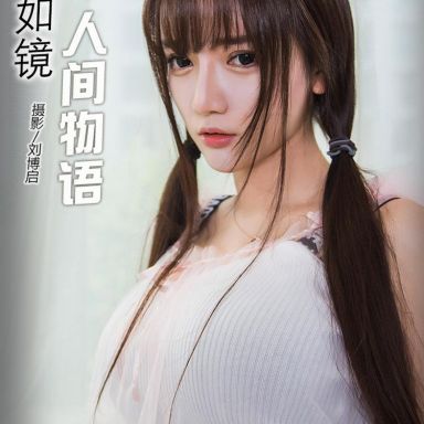 Toutiaogirls头条女神 2017.08.11 小如镜