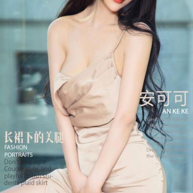 ugirls爱尤物 988期 安可可