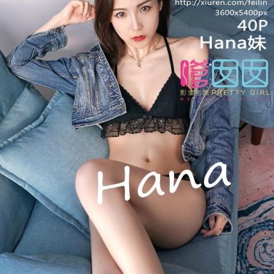 FEILIN嗲囡囡 147期 Hana妹