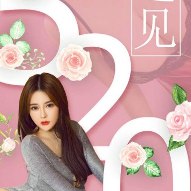 ugirls爱尤物 1096期 遇见