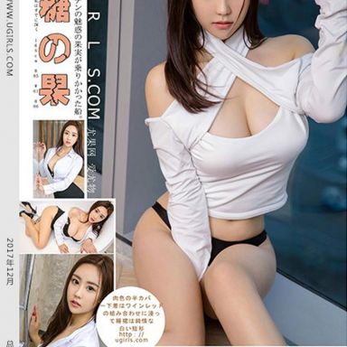 UGirls尤果网 U326期 糖果
