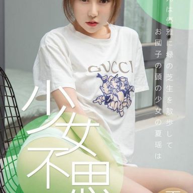 ugirls爱尤物 1414期 夏瑶