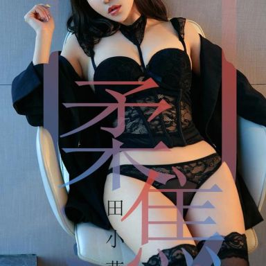 ugirls爱尤物 1415期 田小燕