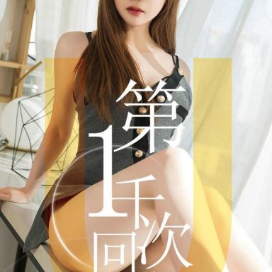 ugirls爱尤物 1420期 林佳沫