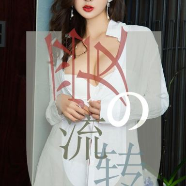 ugirls爱尤物 1426期 金雨佳