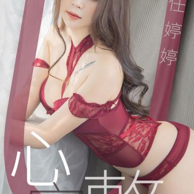 ugirls爱尤物 1440期 任婷婷