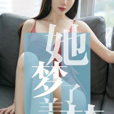ugirls爱尤物 1468期  陈梦