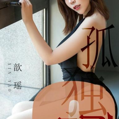 ugirls爱尤物 1476期