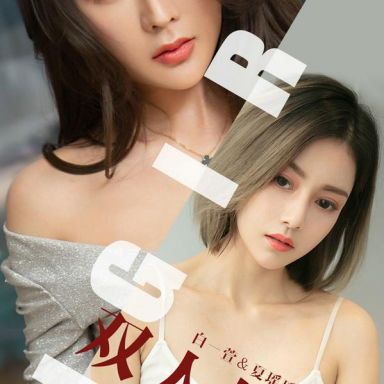 ugirls爱尤物 1477期  白一萱&夏瑶瑶