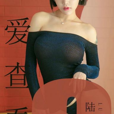 ugirls爱尤物 1481期  陆梓琪