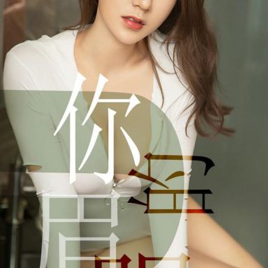 ugirls爱尤物 1486期  骆雪淇