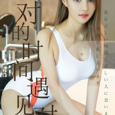 ugirls爱尤物 1490期  陈佳佳