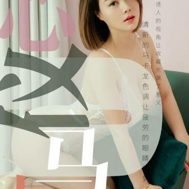 ugirls爱尤物 1500期  心仪