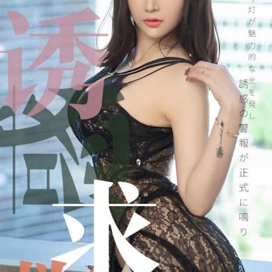 ugirls爱尤物 1515期  Lanvinia