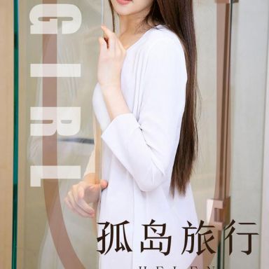 ugirls爱尤物 1580期  Helen
